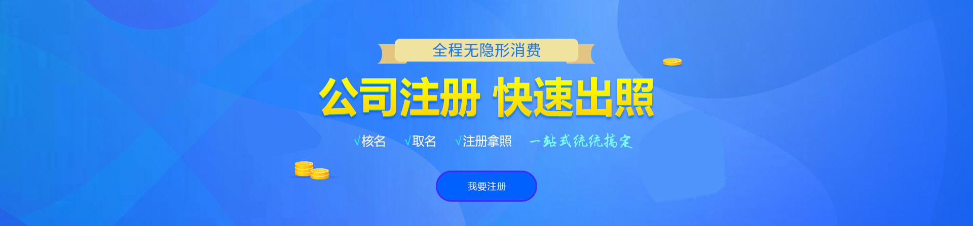 信阳注册公司网